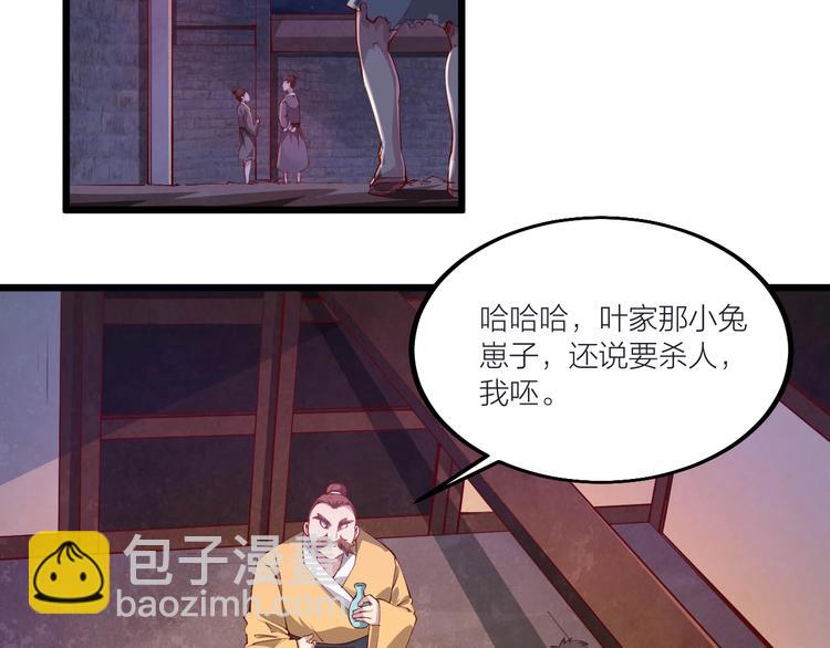 《御天神帝》第53话 行侠仗义！ 第6页