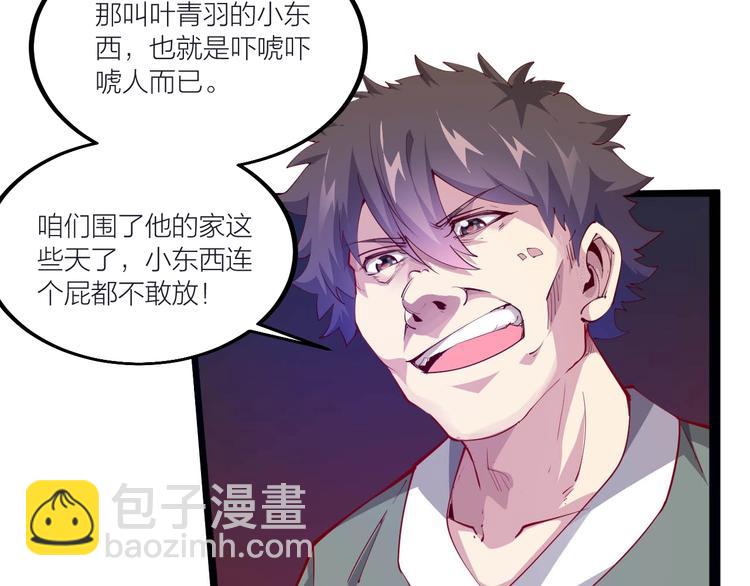 《御天神帝》第53话 行侠仗义！ 第8页