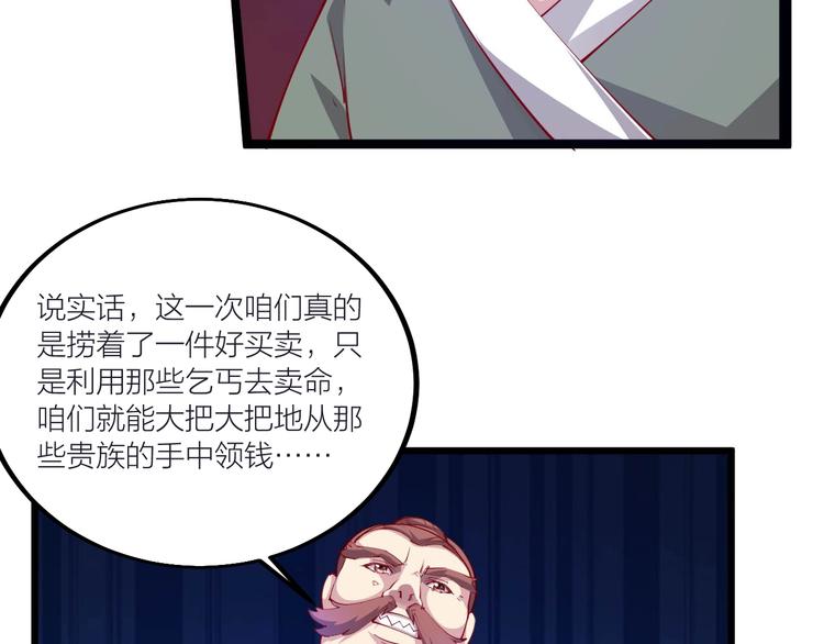 《御天神帝》第53话 行侠仗义！ 第9页