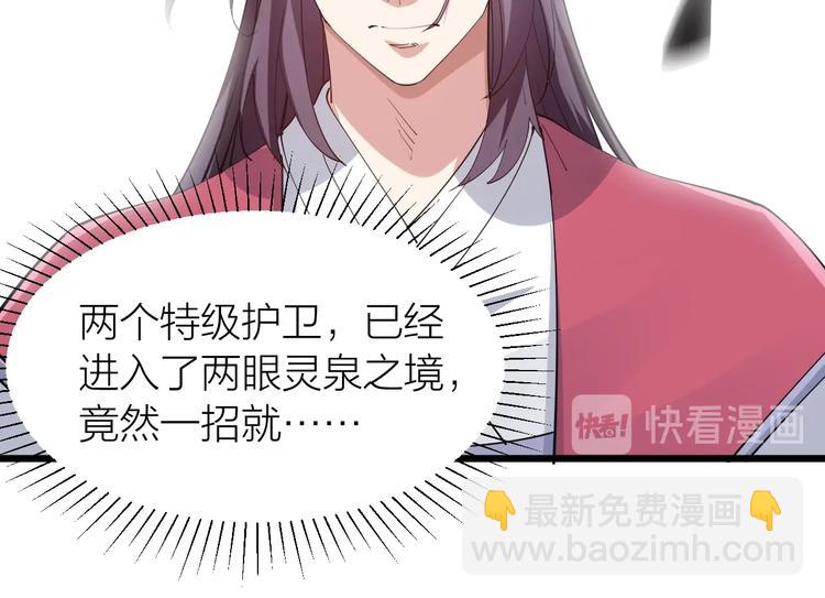 《御天神帝》第54话 作恶的下场！ 第15页