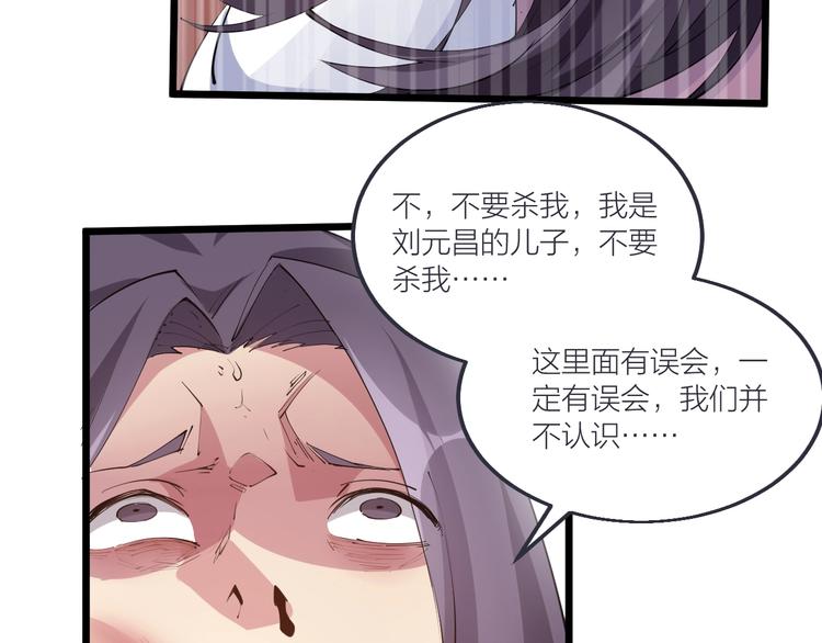 《御天神帝》第54话 作恶的下场！ 第20页