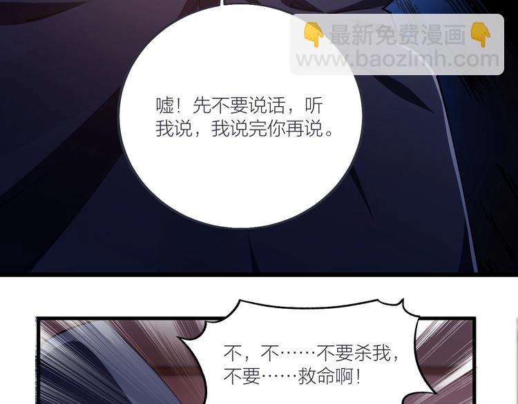 《御天神帝》第54话 作恶的下场！ 第23页