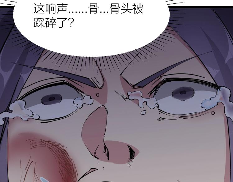 《御天神帝》第54话 作恶的下场！ 第28页