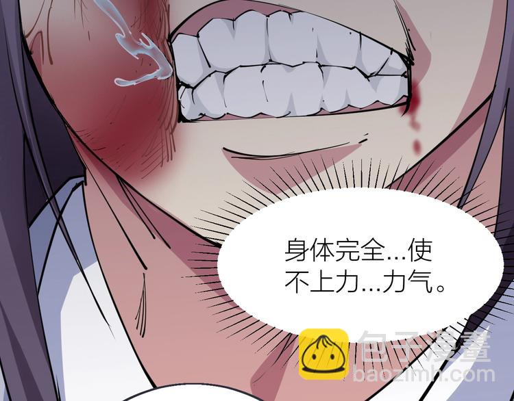《御天神帝》第54话 作恶的下场！ 第29页