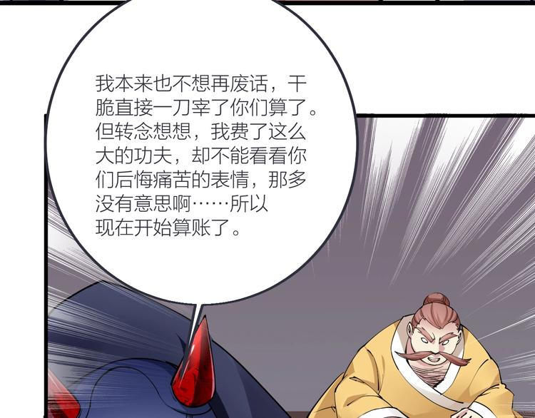 《御天神帝》第54话 作恶的下场！ 第30页