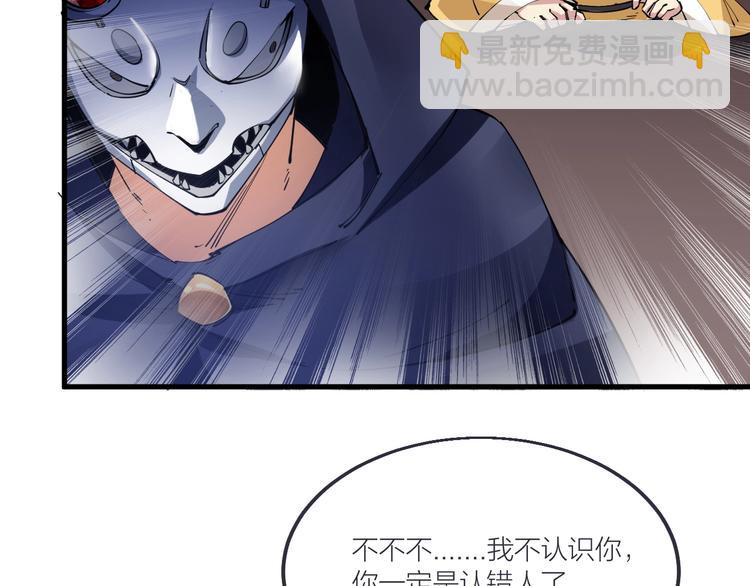 《御天神帝》第54话 作恶的下场！ 第31页