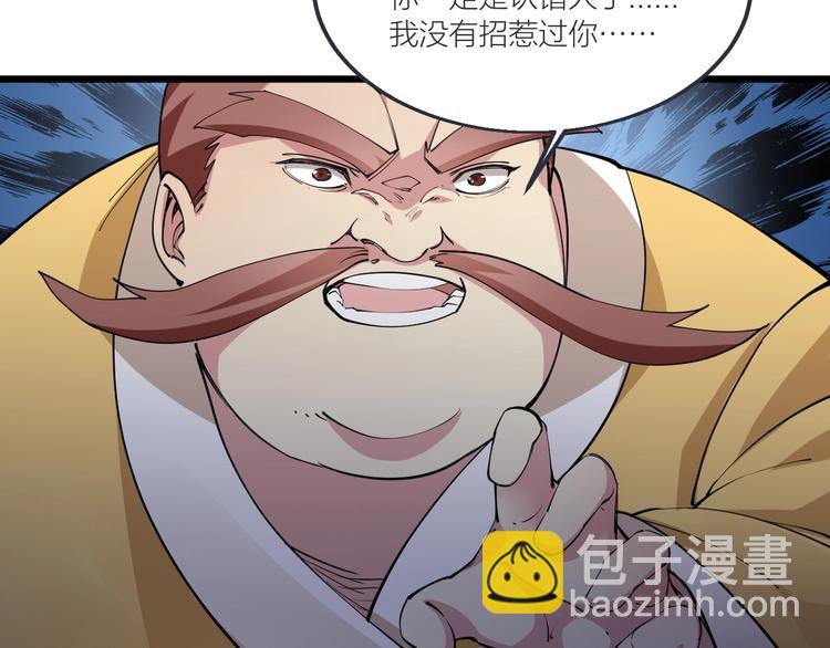 《御天神帝》第54话 作恶的下场！ 第32页