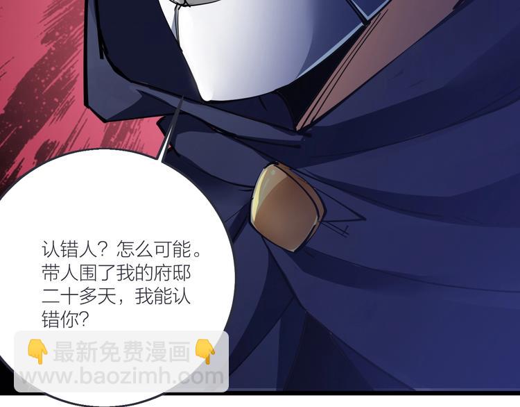 《御天神帝》第54话 作恶的下场！ 第34页