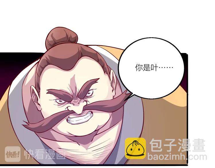 《御天神帝》第54话 作恶的下场！ 第36页