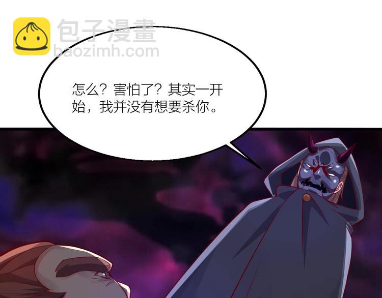 《御天神帝》第54话 作恶的下场！ 第37页