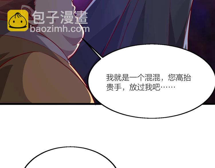 《御天神帝》第54话 作恶的下场！ 第38页