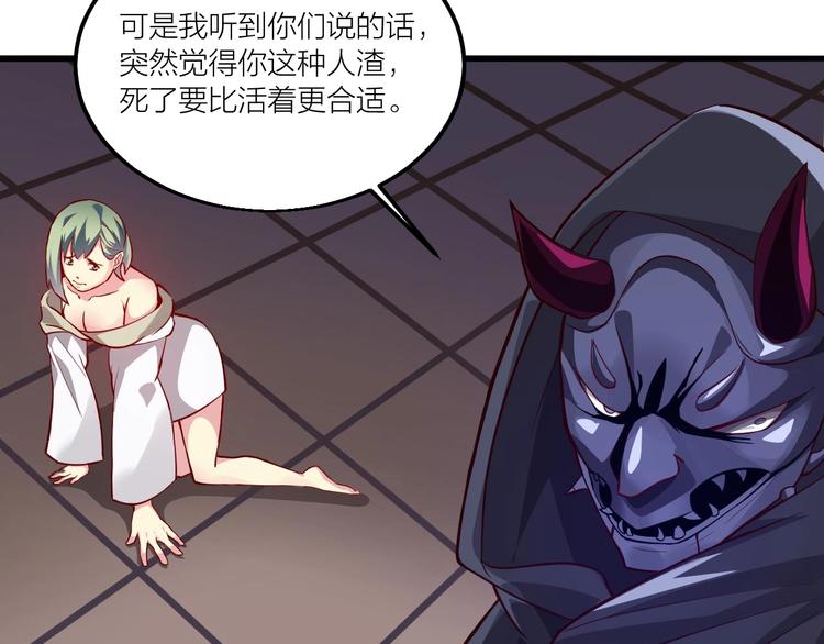 《御天神帝》第54话 作恶的下场！ 第39页