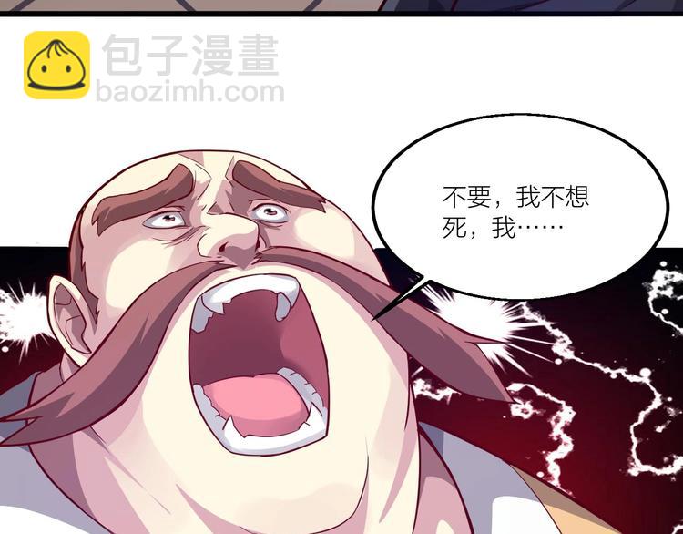 《御天神帝》第54话 作恶的下场！ 第40页