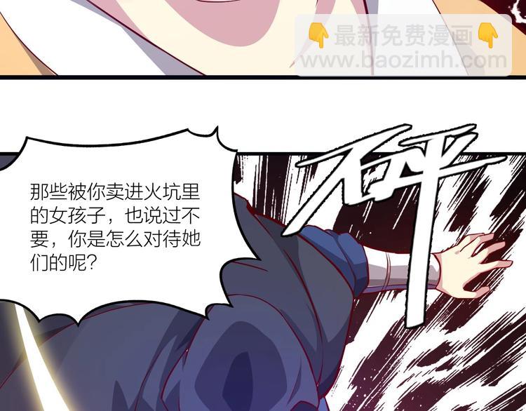 《御天神帝》第54话 作恶的下场！ 第41页