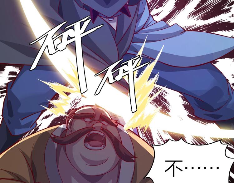 《御天神帝》第54话 作恶的下场！ 第42页