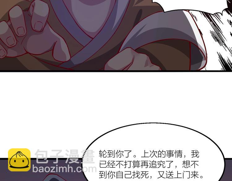 《御天神帝》第54话 作恶的下场！ 第43页
