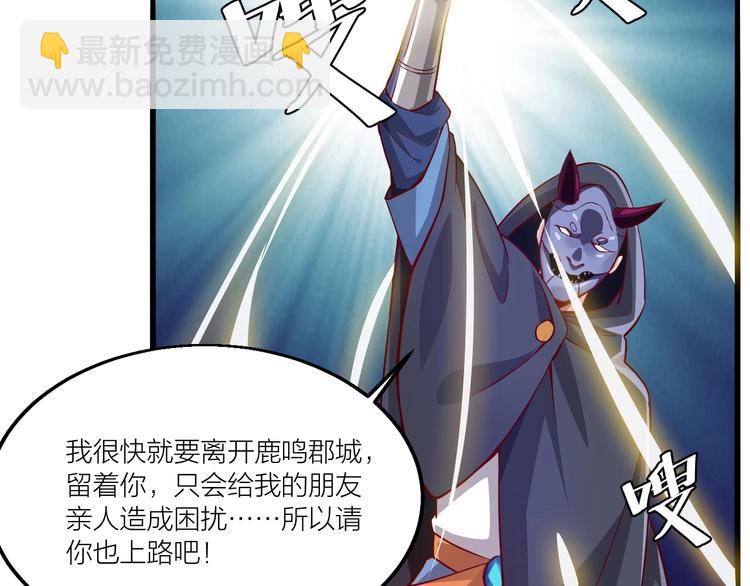 《御天神帝》第54话 作恶的下场！ 第45页