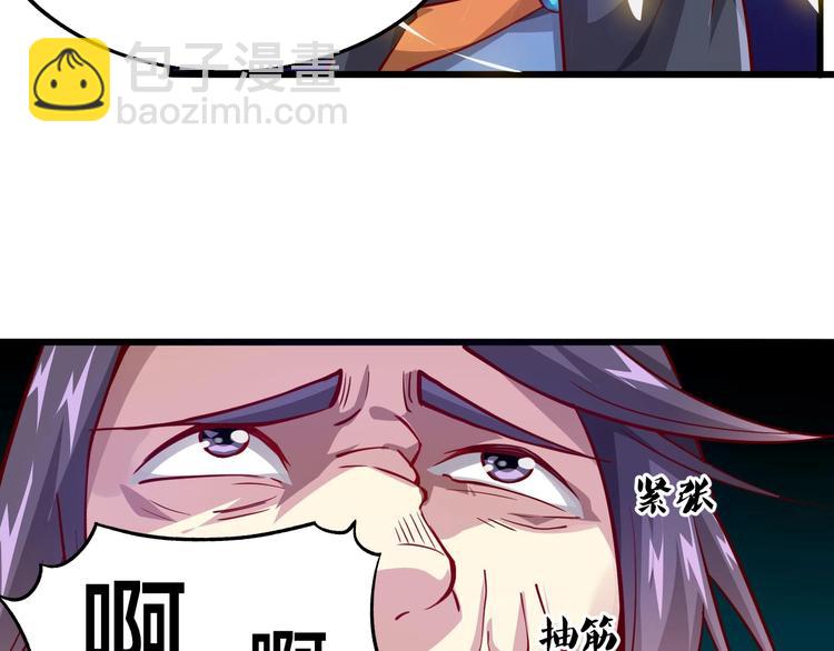 《御天神帝》第54话 作恶的下场！ 第46页