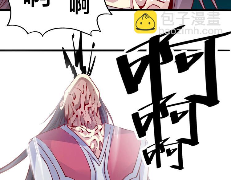 《御天神帝》第54话 作恶的下场！ 第47页