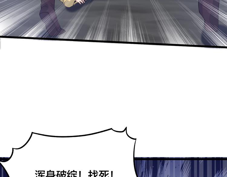 《御天神帝》第54话 作恶的下场！ 第6页