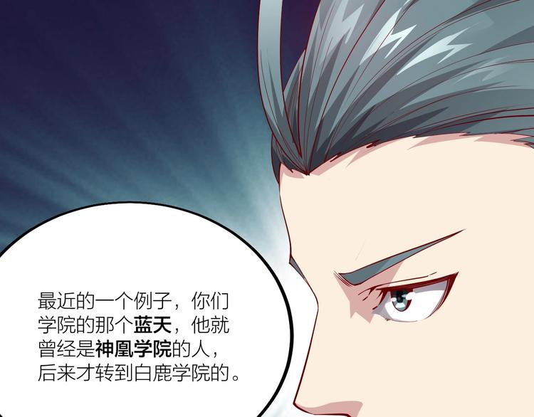 《御天神帝》第51话 决心！ 第10页