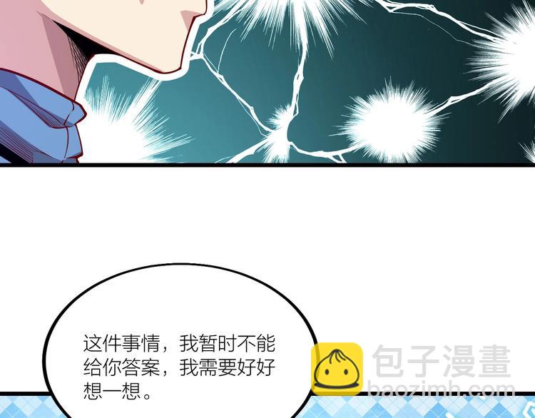 《御天神帝》第51话 决心！ 第13页