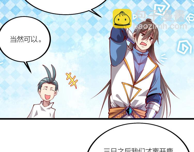 《御天神帝》第51话 决心！ 第14页
