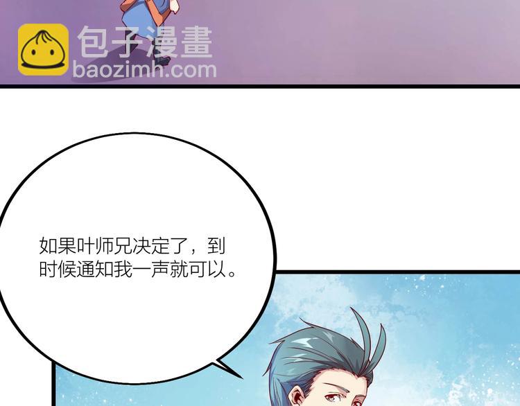 《御天神帝》第51话 决心！ 第18页