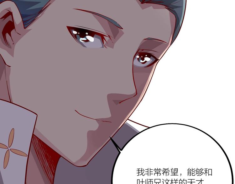 《御天神帝》第51话 决心！ 第21页