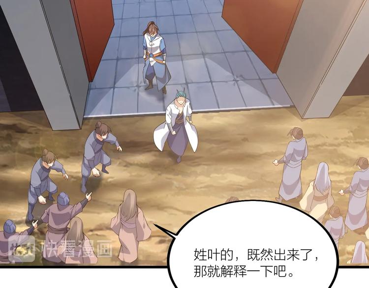 《御天神帝》第51话 决心！ 第28页