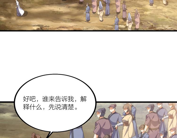 《御天神帝》第51话 决心！ 第30页