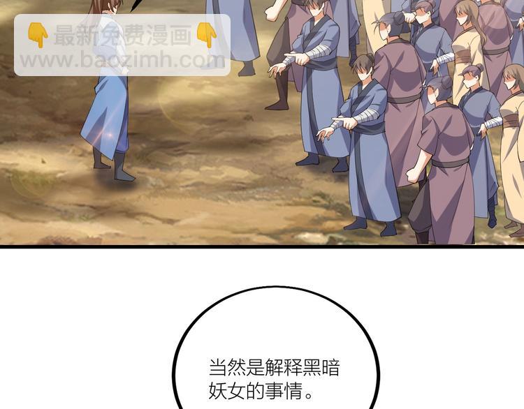 《御天神帝》第51话 决心！ 第31页