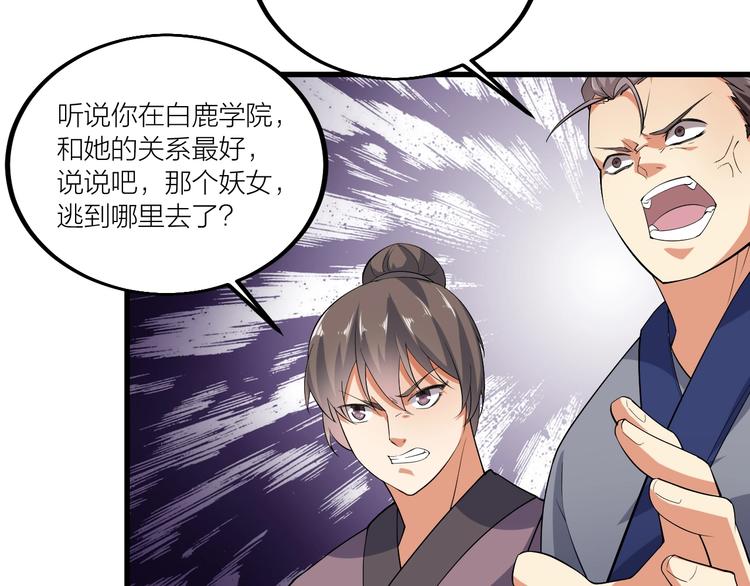 《御天神帝》第51话 决心！ 第32页