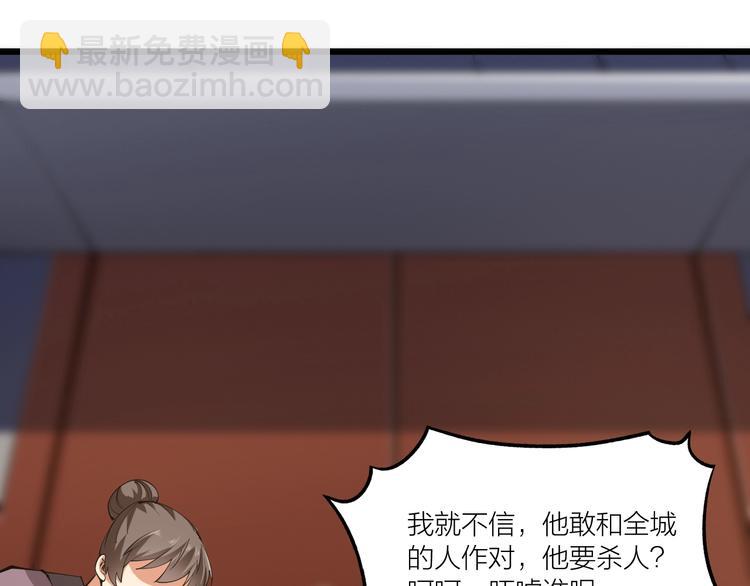 《御天神帝》第51话 决心！ 第44页