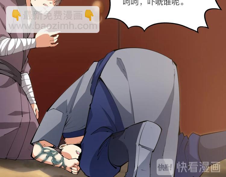 《御天神帝》第51话 决心！ 第45页