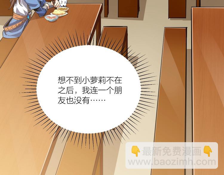 《御天神帝》第51话 决心！ 第50页