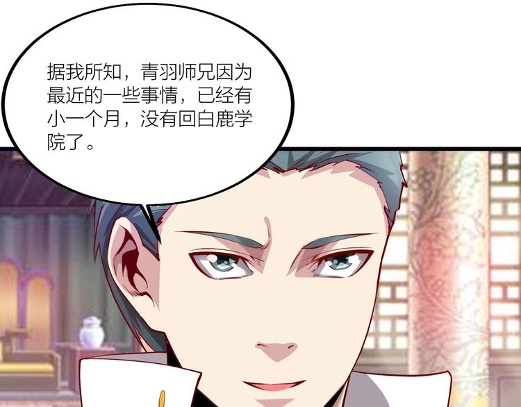 《御天神帝》第51话 决心！ 第5页