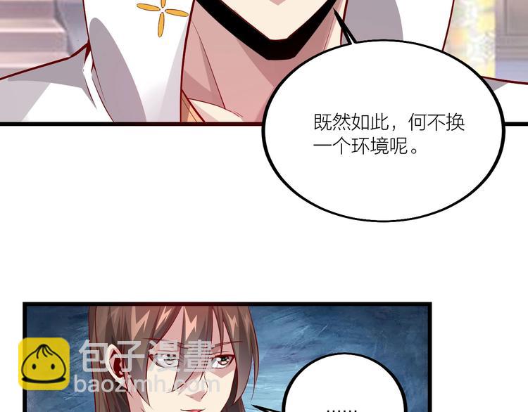 《御天神帝》第51话 决心！ 第6页