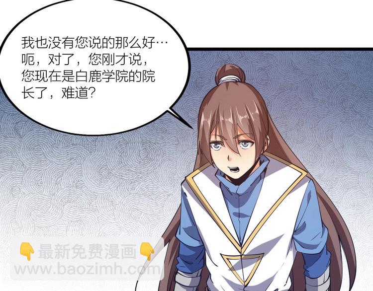 《御天神帝》第52话 挑战！ 第10页