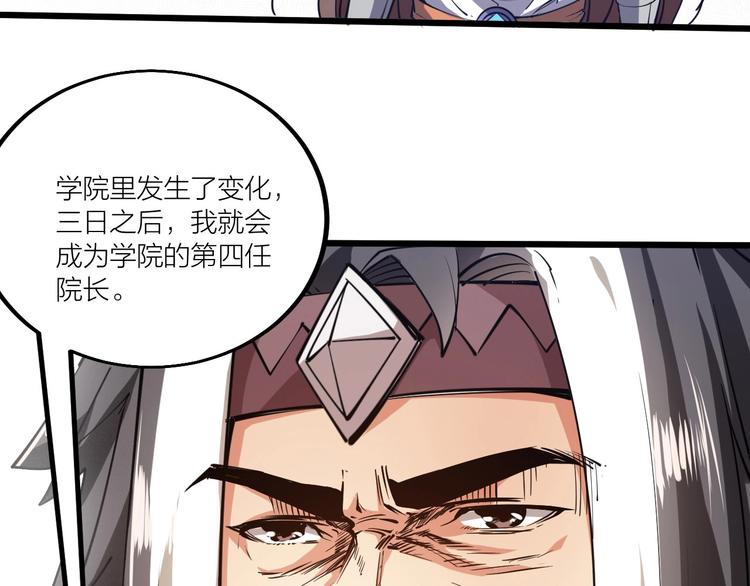 《御天神帝》第52话 挑战！ 第11页