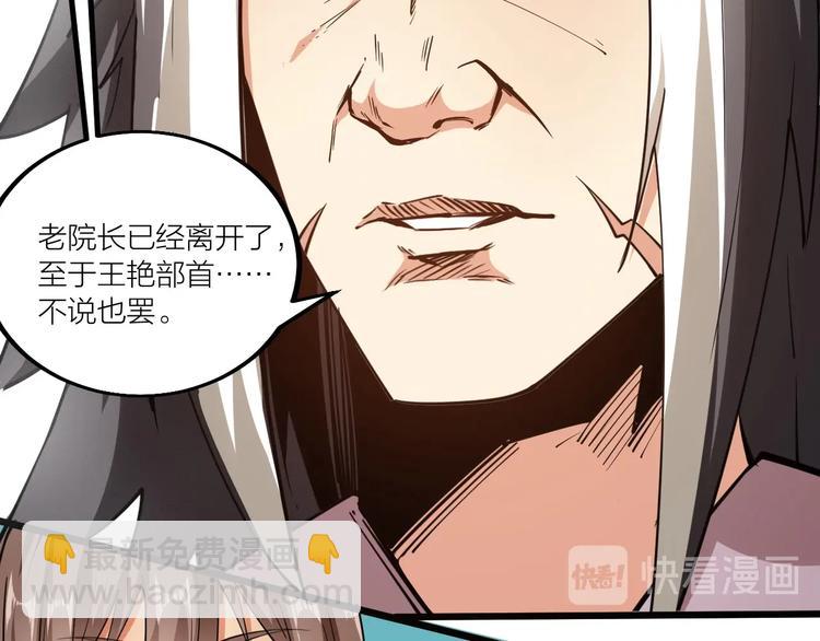 《御天神帝》第52话 挑战！ 第12页