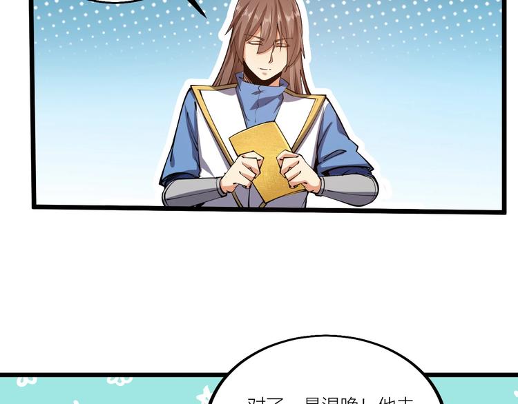 《御天神帝》第52话 挑战！ 第16页