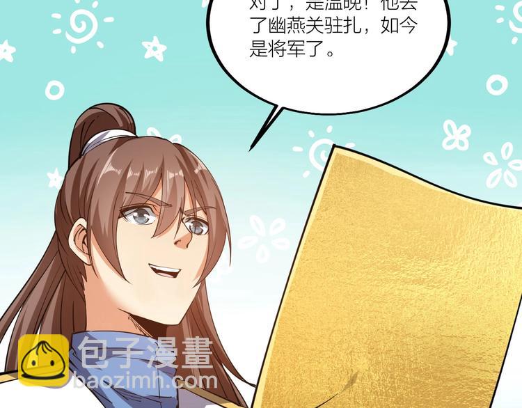 《御天神帝》第52话 挑战！ 第17页