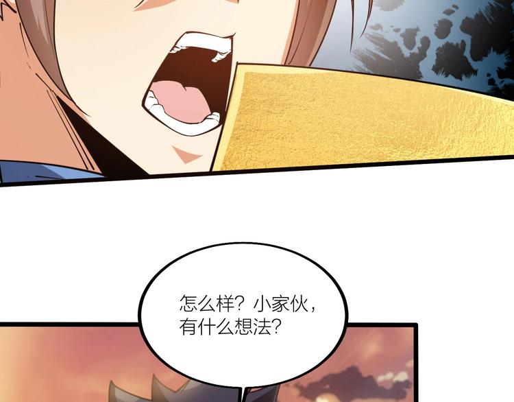 《御天神帝》第52话 挑战！ 第19页