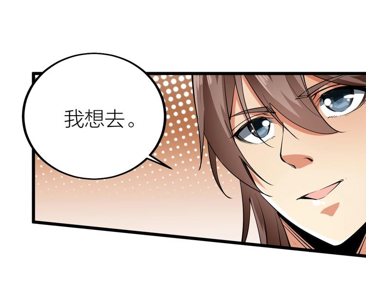 《御天神帝》第52话 挑战！ 第22页
