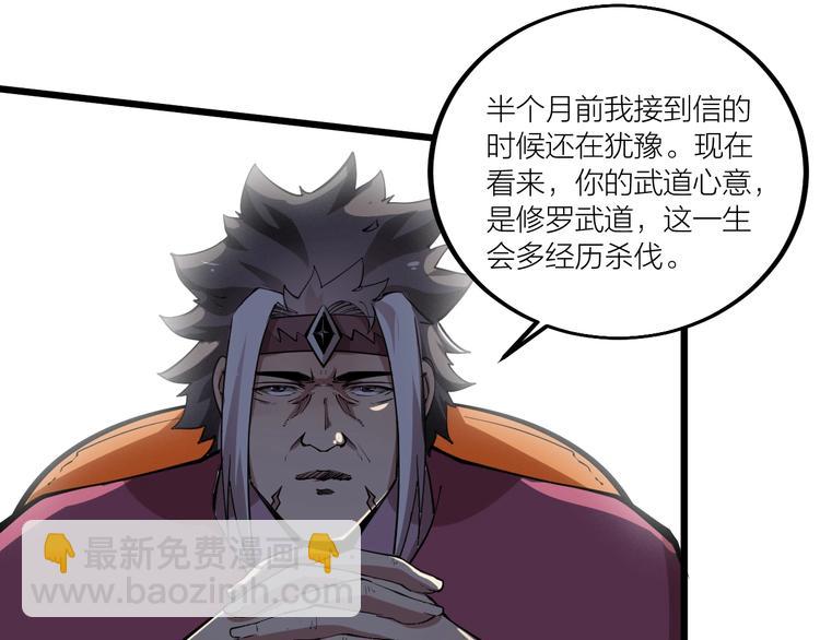 《御天神帝》第52话 挑战！ 第23页