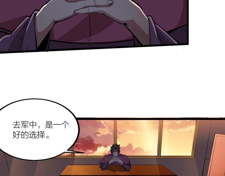 《御天神帝》第52话 挑战！ 第24页