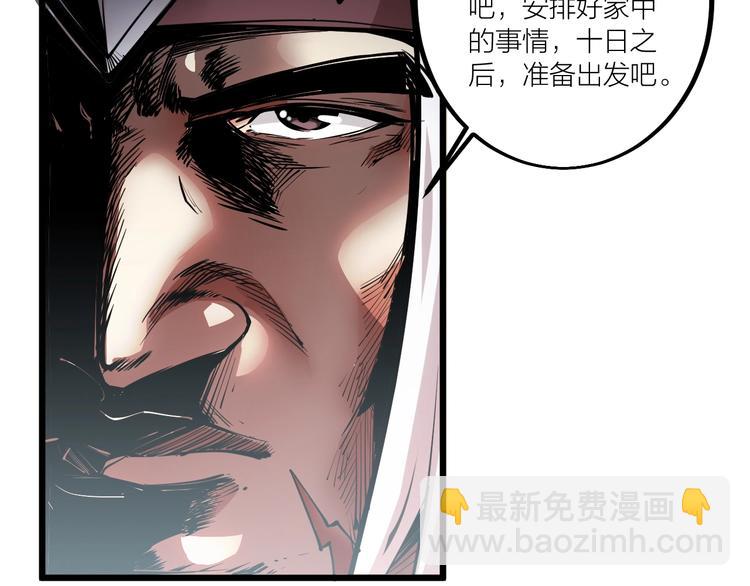 《御天神帝》第52话 挑战！ 第28页