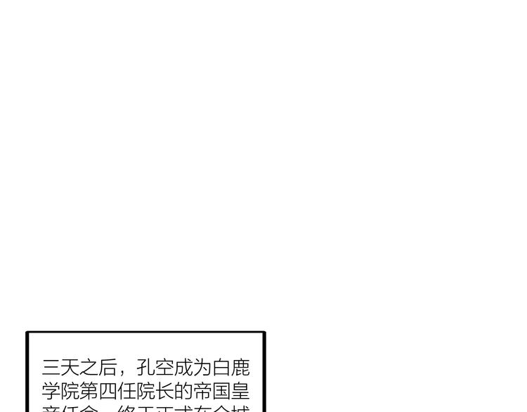 《御天神帝》第52话 挑战！ 第30页