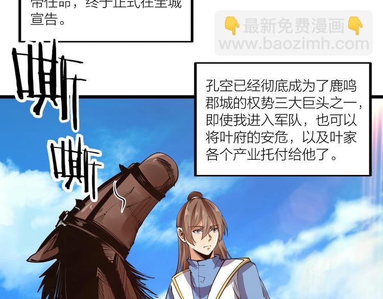 《御天神帝》第52话 挑战！ 第31页